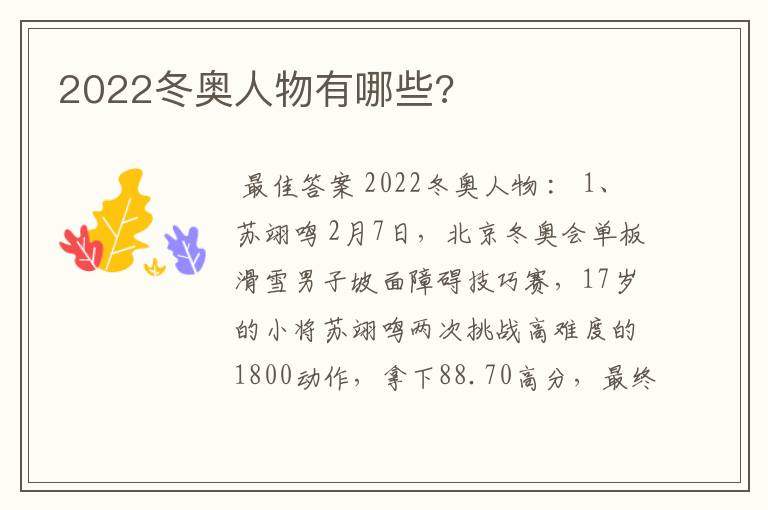 2022冬奥人物有哪些?