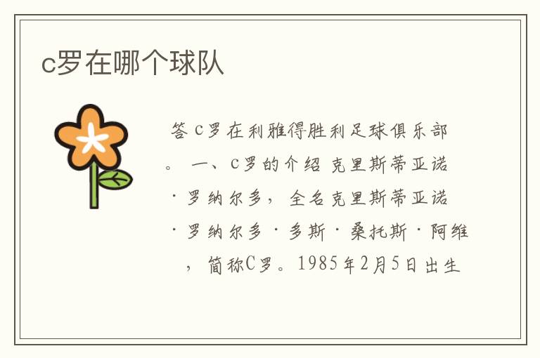 c罗在哪个球队