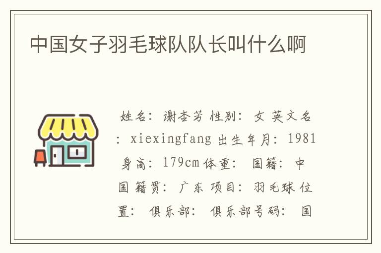 中国女子羽毛球队队长叫什么啊