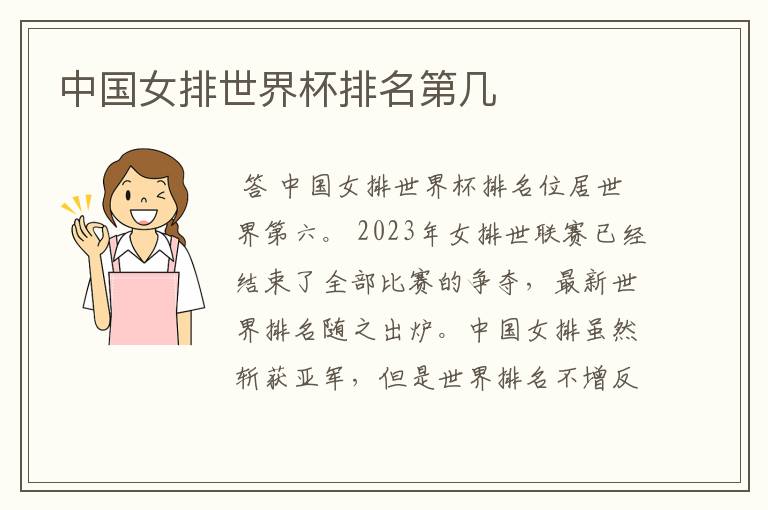 中国女排世界杯排名第几