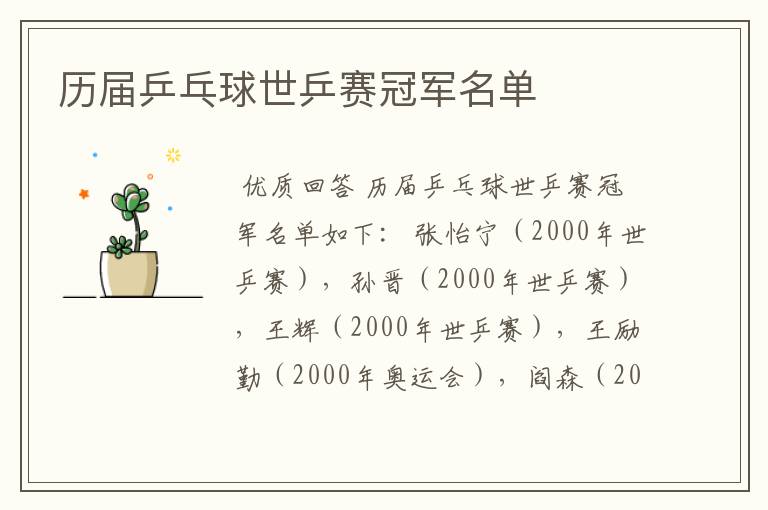 历届乒乓球世乒赛冠军名单