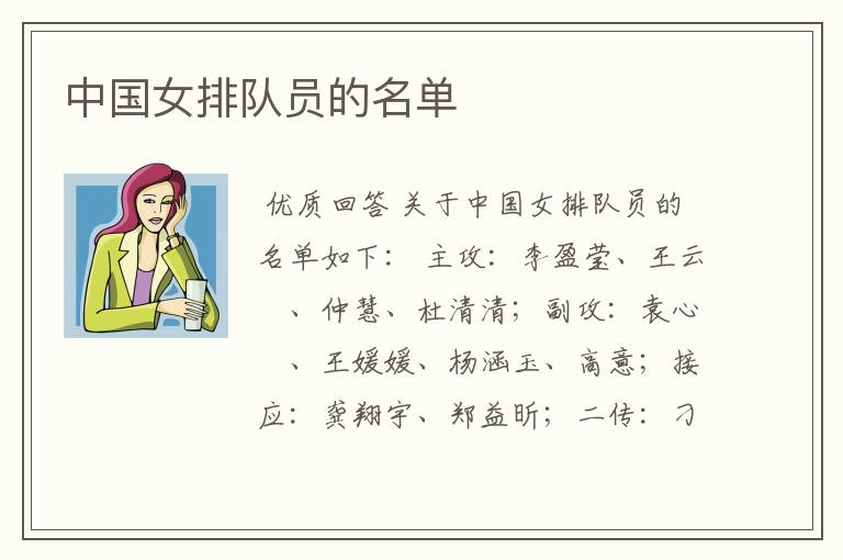 中国女排队员的名单