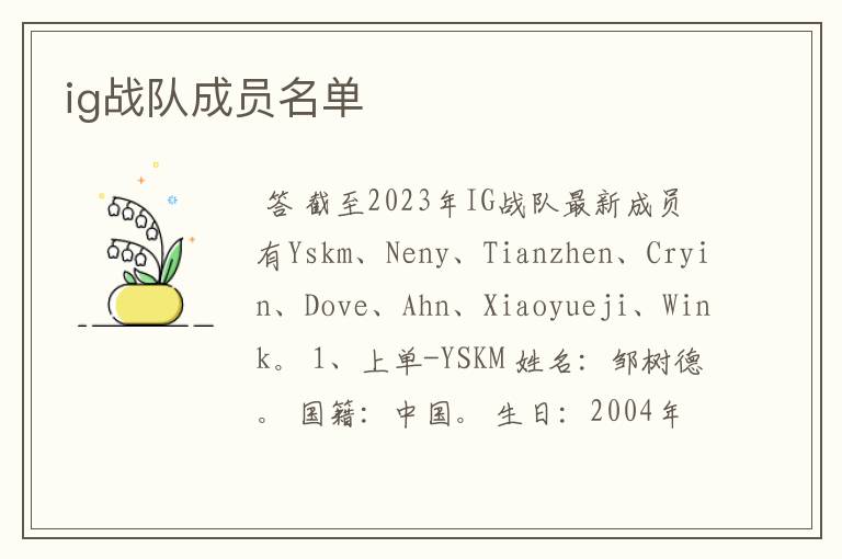 ig战队成员名单