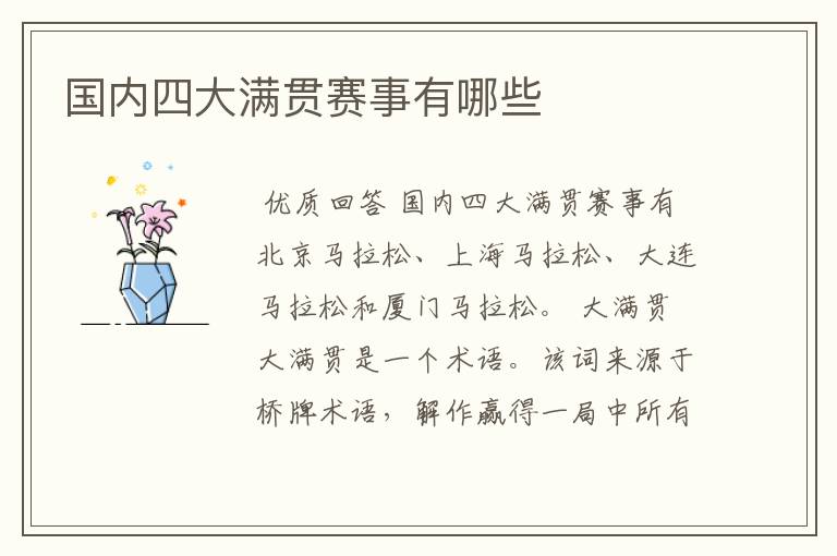 国内四大满贯赛事有哪些