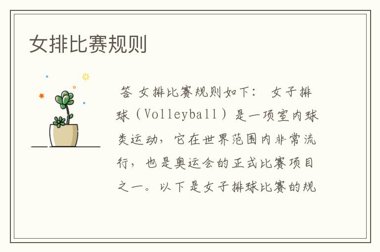 女排比赛规则