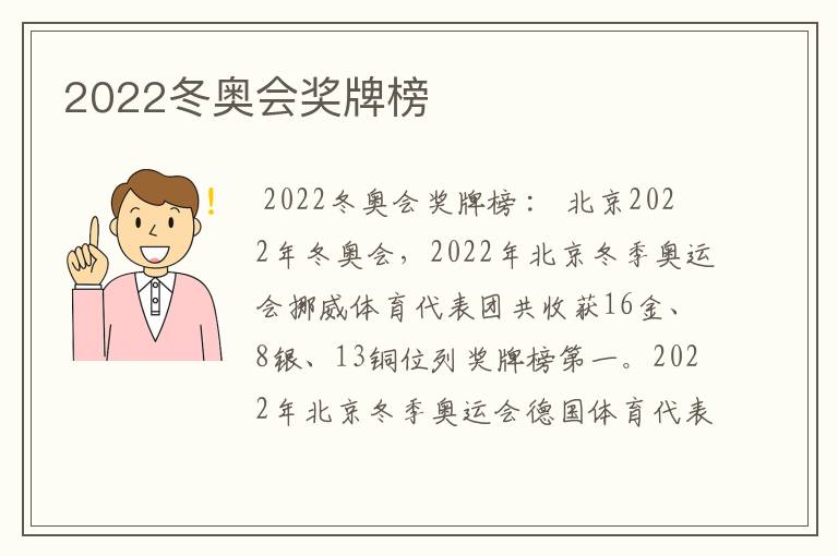 2022冬奥会奖牌榜
