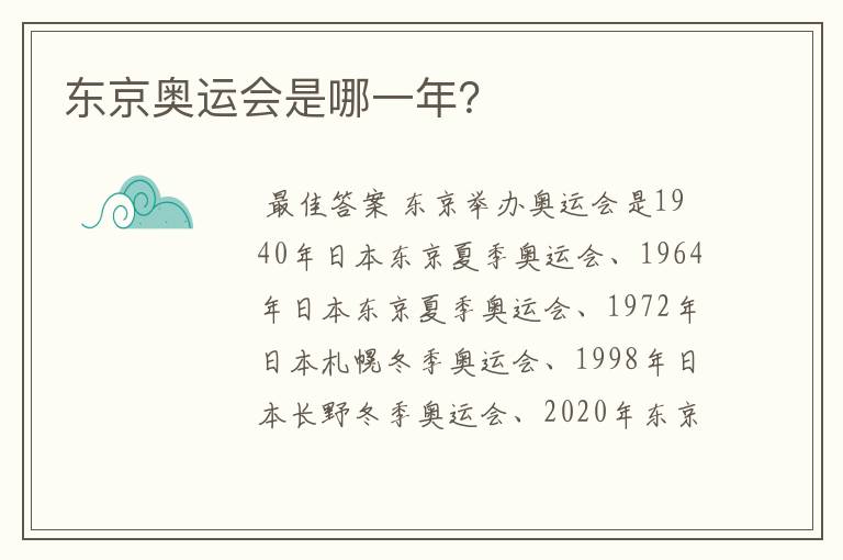 东京奥运会是哪一年?