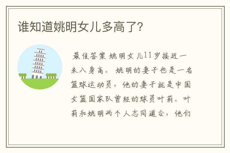 谁知道姚明女儿多高了?