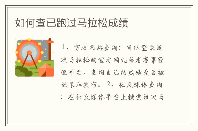 如何查已跑过马拉松成绩