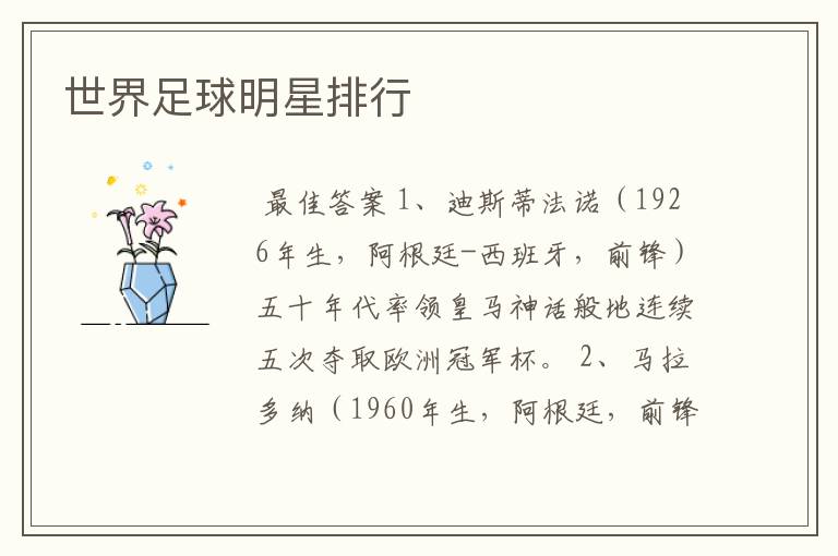 世界足球明星排行