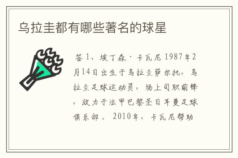 乌拉圭都有哪些著名的球星