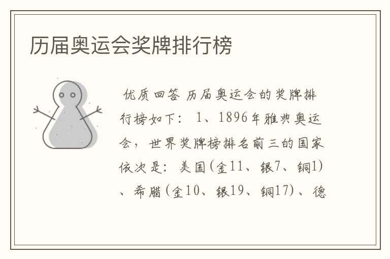 历届奥运会奖牌排行榜
