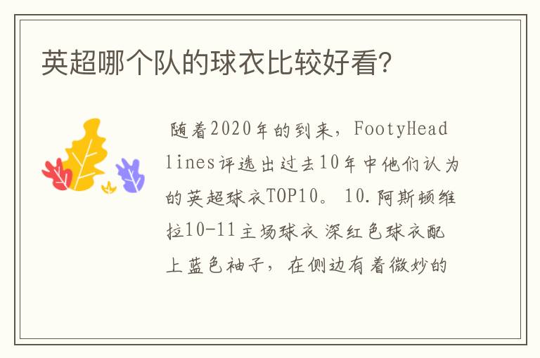 英超哪个队的球衣比较好看?