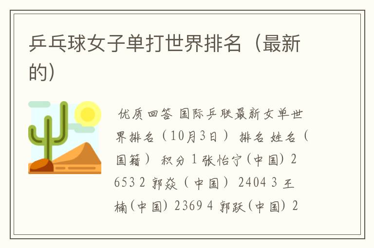 乒乓球女子单打世界排名(最新的)