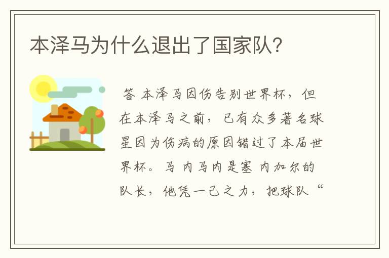 本泽马为什么退出了国家队？