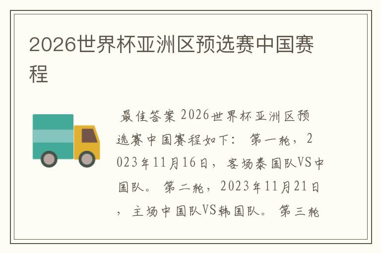 2026世界杯亚洲区预选赛中国赛程