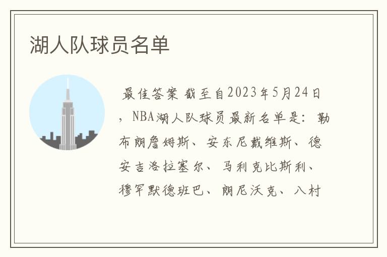 湖人队球员名单