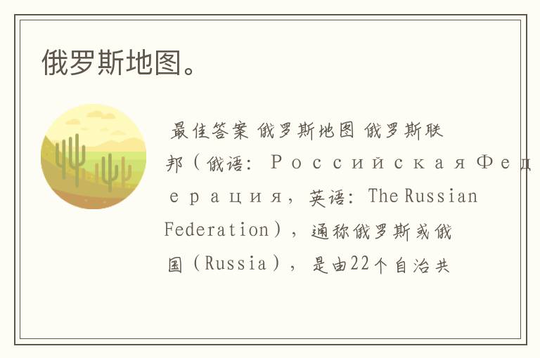 俄罗斯地图。