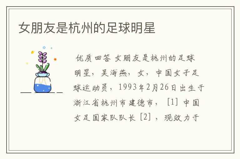 女朋友是杭州的足球明星