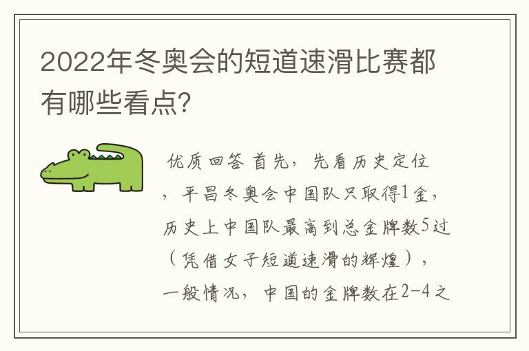 2022年冬奥会的短道速滑比赛都有哪些看点?