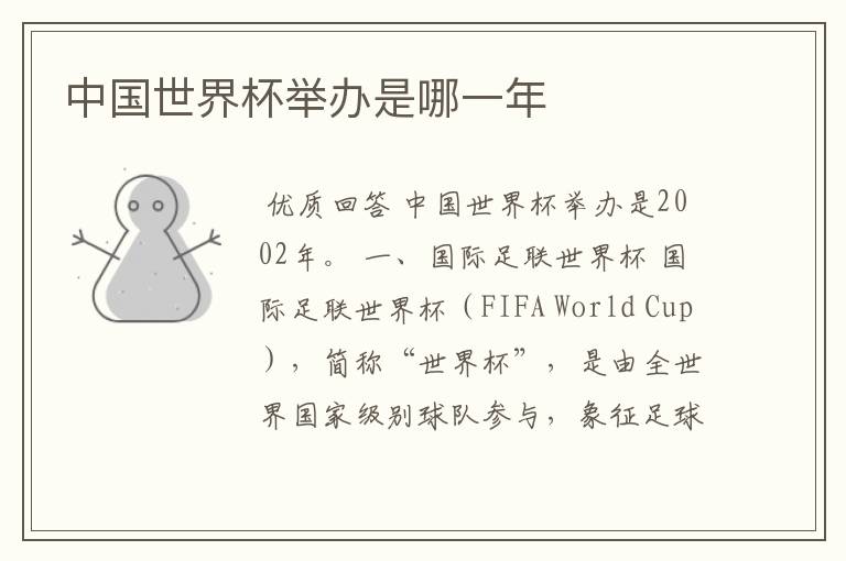 中国世界杯举办是哪一年