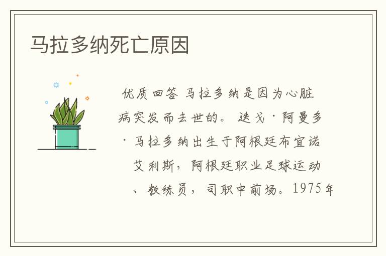 马拉多纳死亡原因