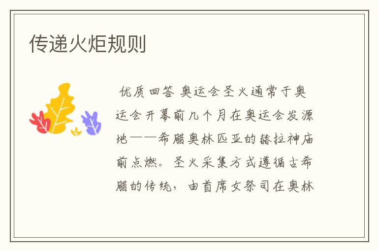 传递火炬规则