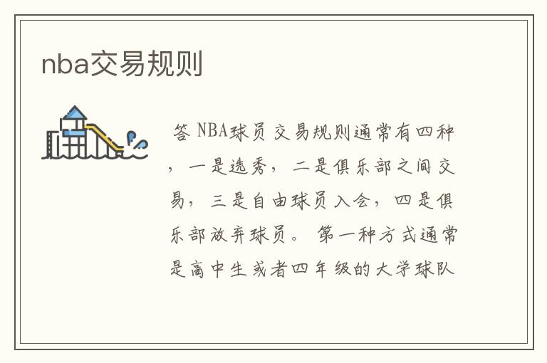 nba交易规则