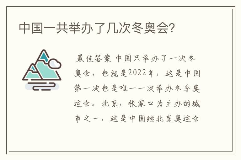 中国一共举办了几次冬奥会?