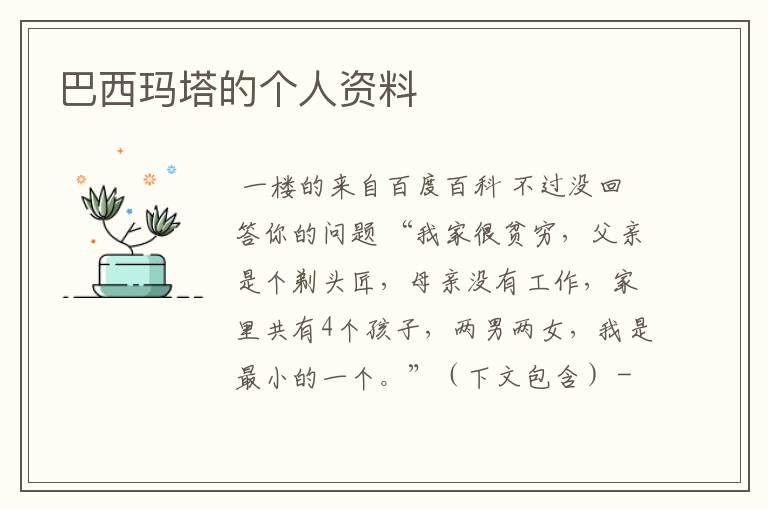 巴西女足玛塔;巴西女足
