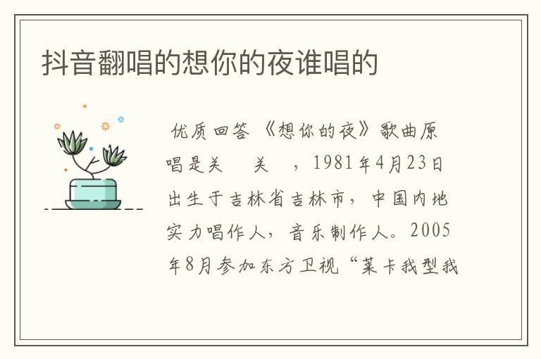 抖音翻唱的想你的夜谁唱的