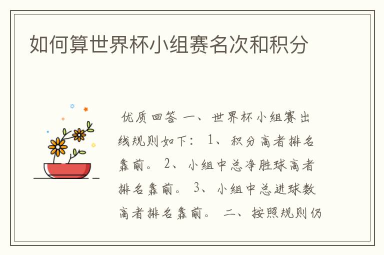 如何算世界杯小组赛名次和积分