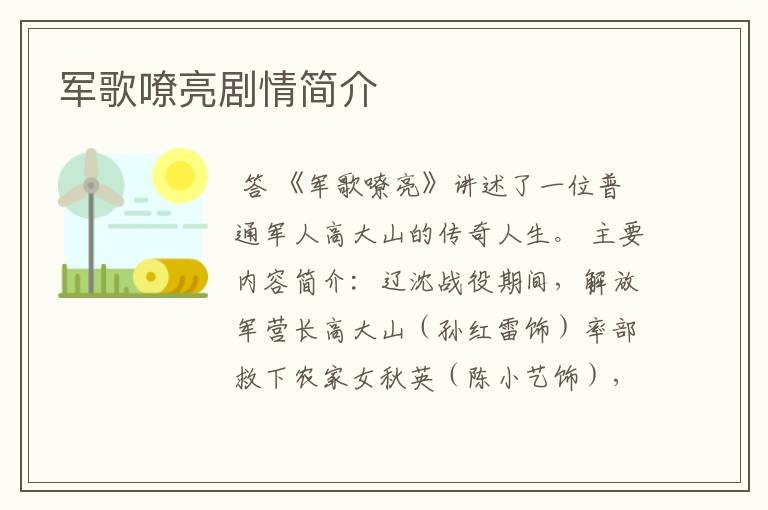 军歌嘹亮剧情简介