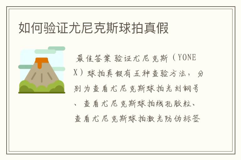 如何验证尤尼克斯球拍真假