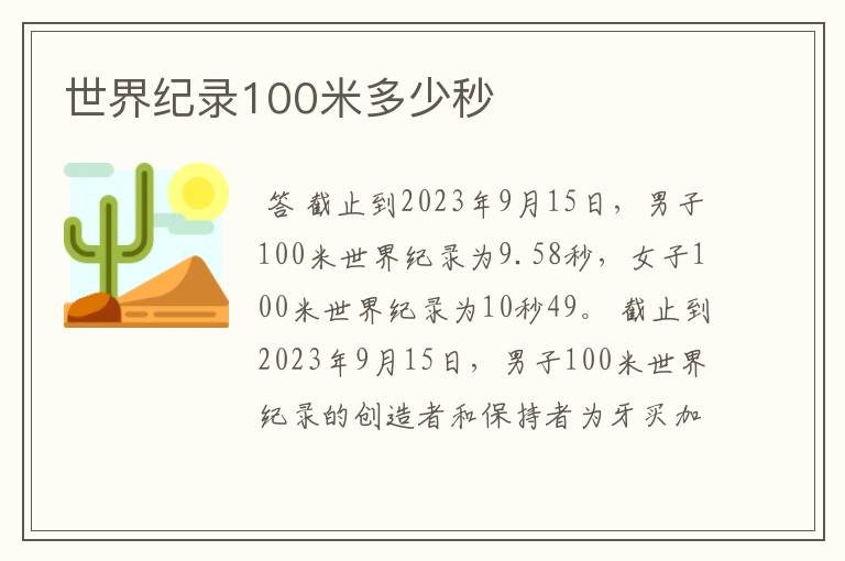 世界纪录100米多少秒