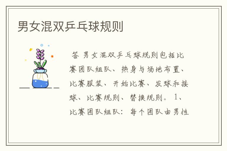 男女混双乒乓球规则