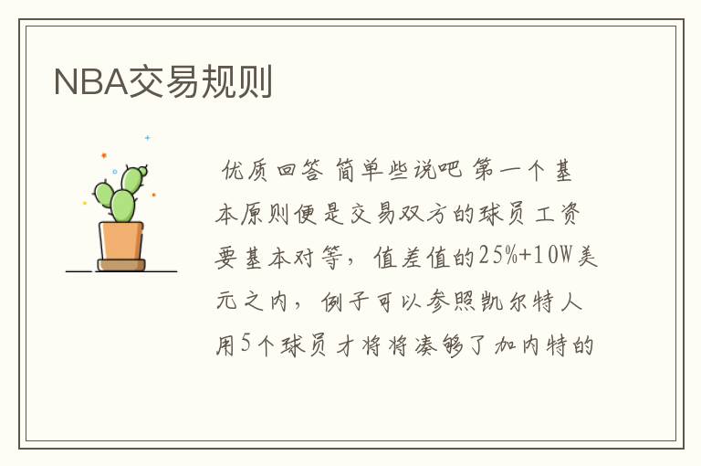 NBA交易规则