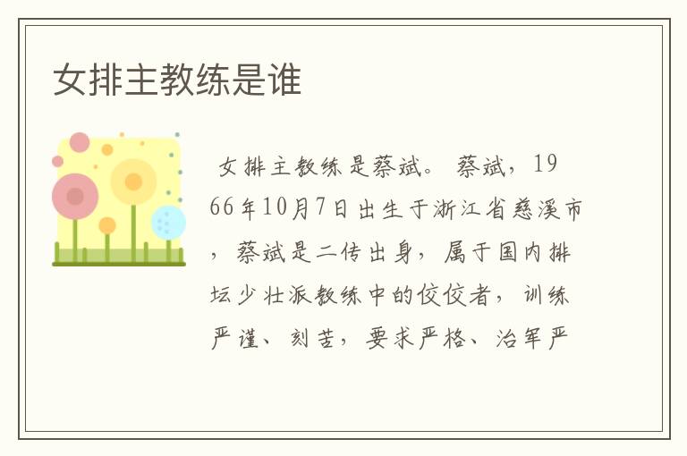 女排主教练是谁