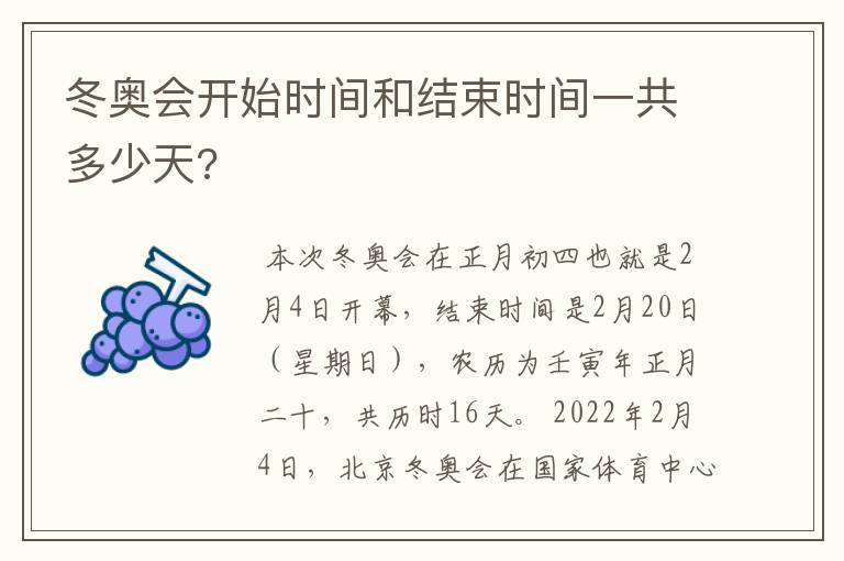 冬奥会开始时间和结束时间一共多少天?