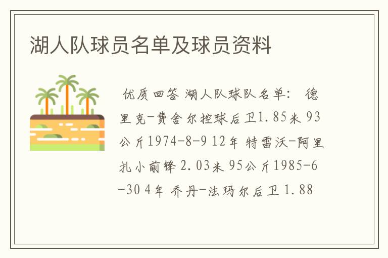 湖人队球员名单及球员资料