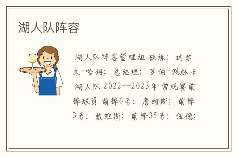 湖人队阵容