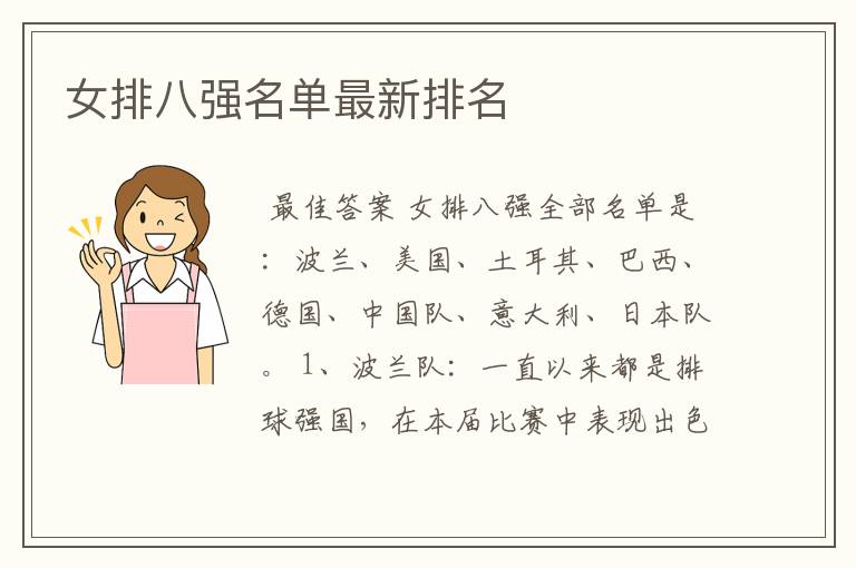 女排八强名单最新排名