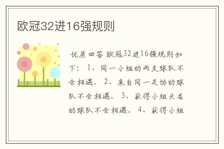 欧冠32进16强规则