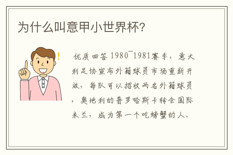 为什么叫意甲小世界杯?