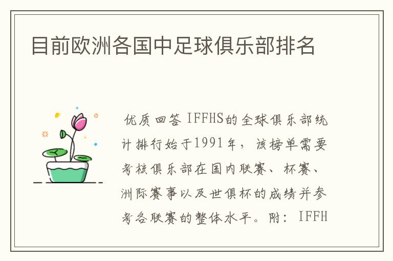 目前欧洲各国中足球俱乐部排名