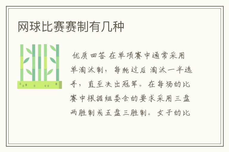 网球比赛赛制有几种