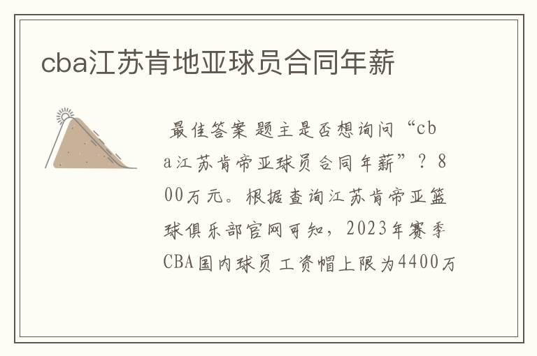 cba江苏肯地亚球员合同年薪