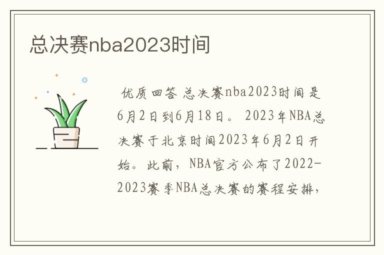 总决赛nba2023时间