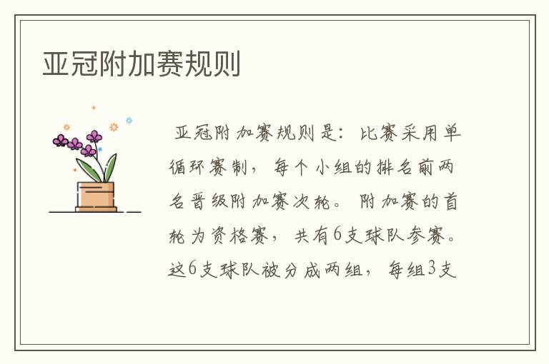 亚冠附加赛规则