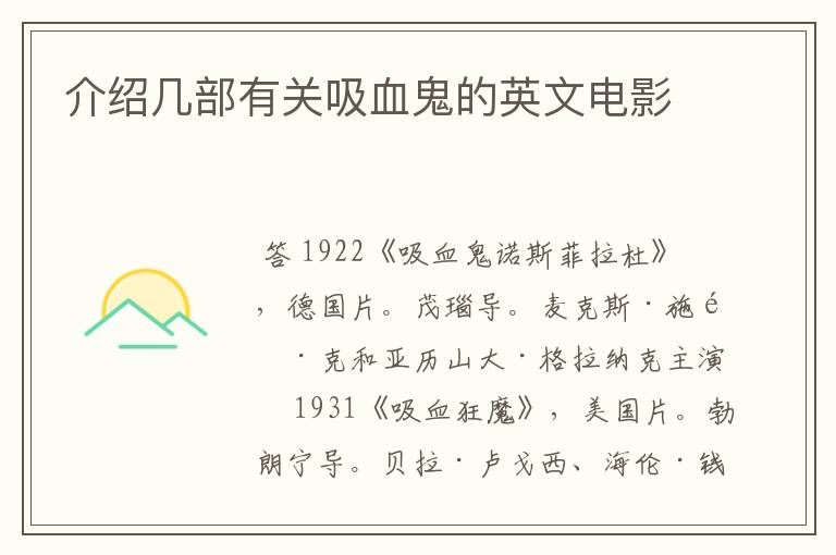介绍几部有关吸血鬼的英文电影